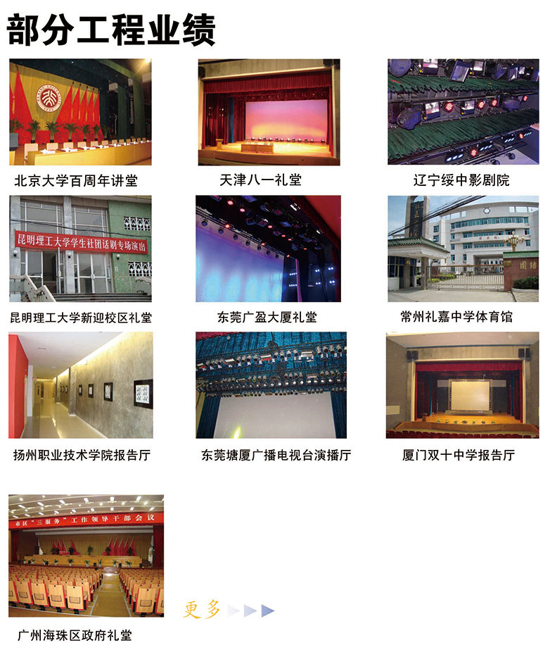 專注舞臺阻燃幕布、舞臺機械，源頭生產廠家！因為專業，所以放心！