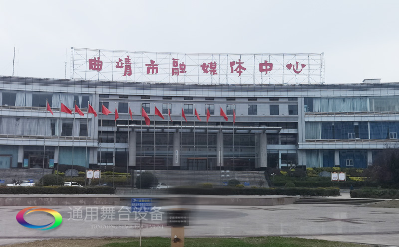 打造區域性融媒體綜合服務的新標桿！曲靖融媒體中心全新舞臺幕布系統投入使用