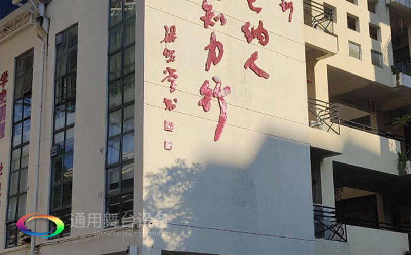 助力教育領域舞臺建設，推動校園文化發展！星海中學報告廳舞臺阻燃幕布建設項目